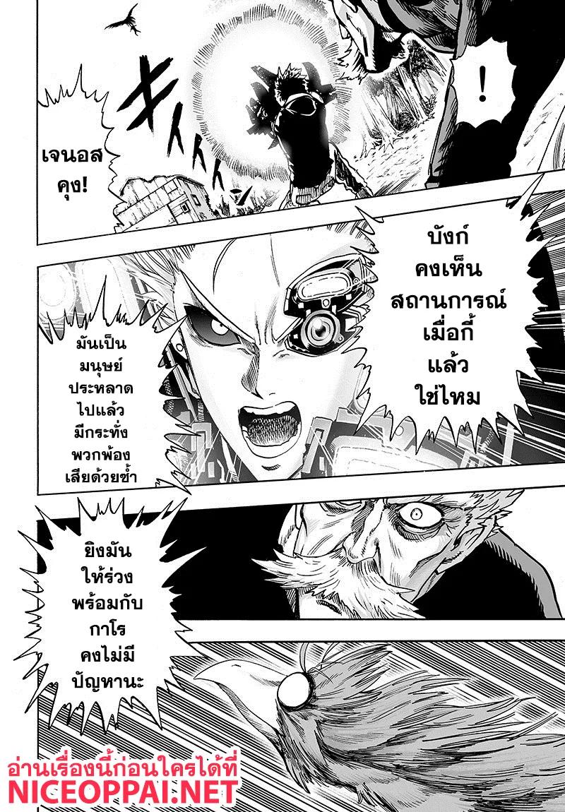 One Punch-Man - หน้า 10