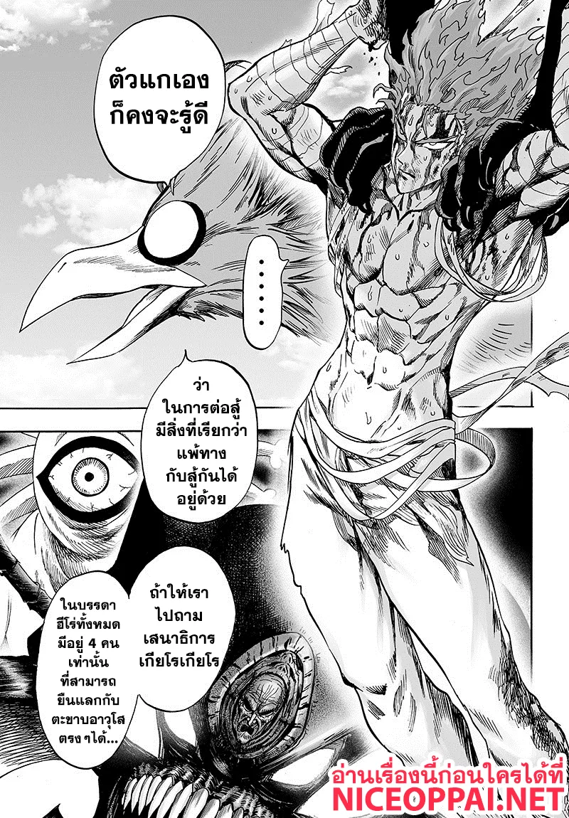 One Punch-Man - หน้า 27