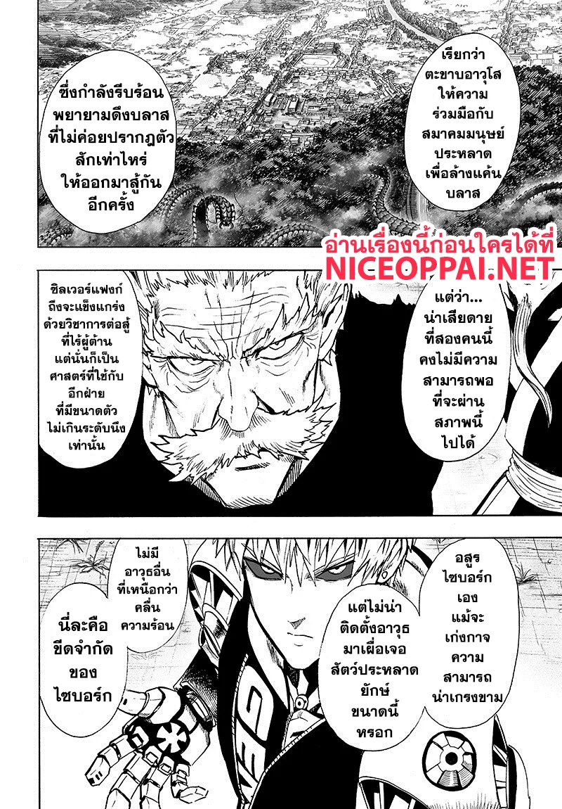 One Punch-Man - หน้า 30