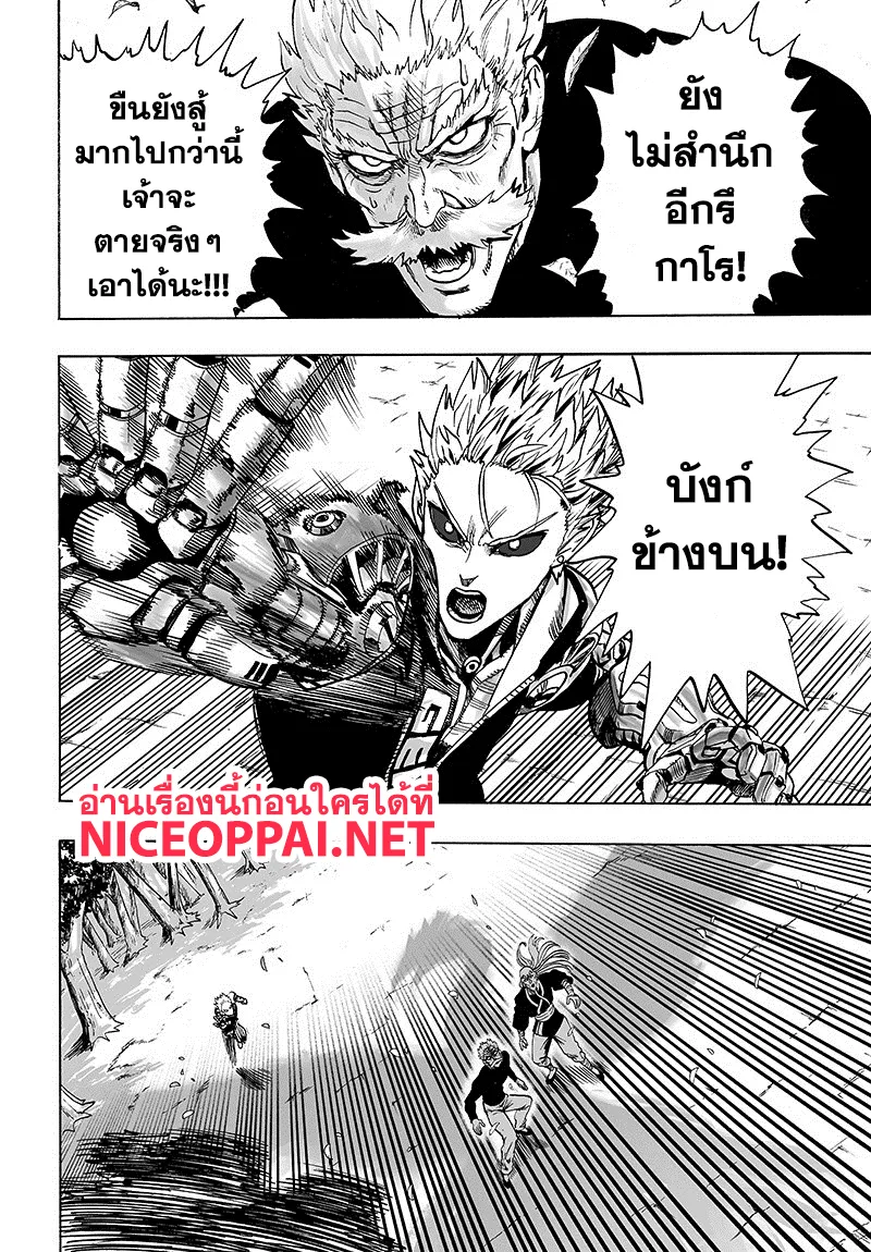 One Punch-Man - หน้า 6