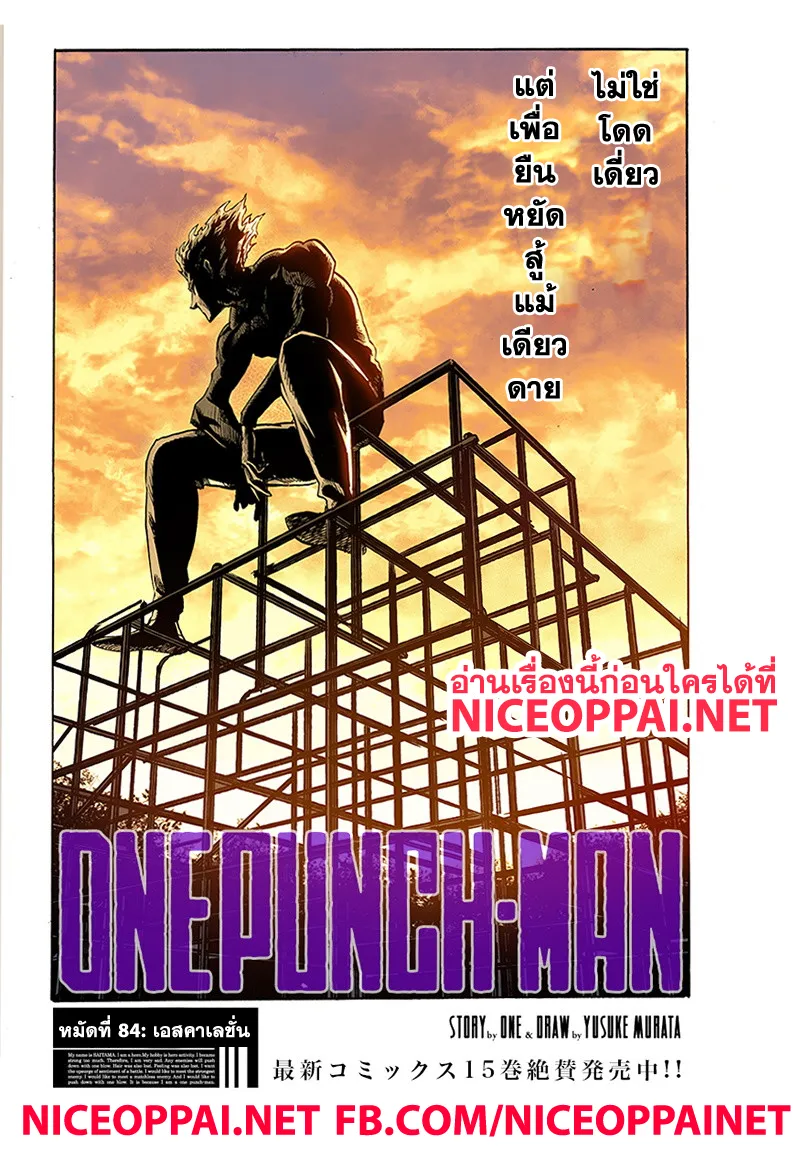 One Punch-Man - หน้า 1