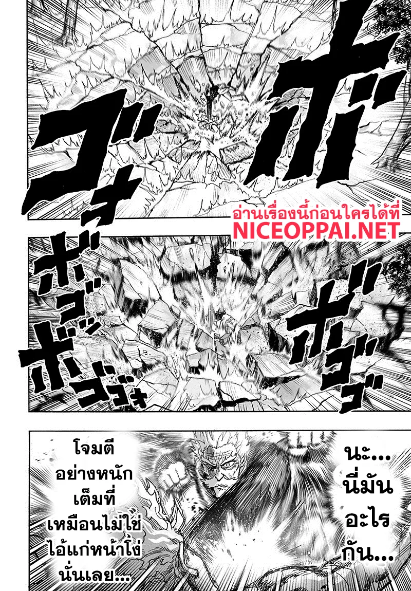 One Punch-Man - หน้า 12