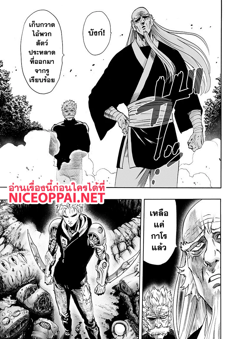 One Punch-Man - หน้า 17