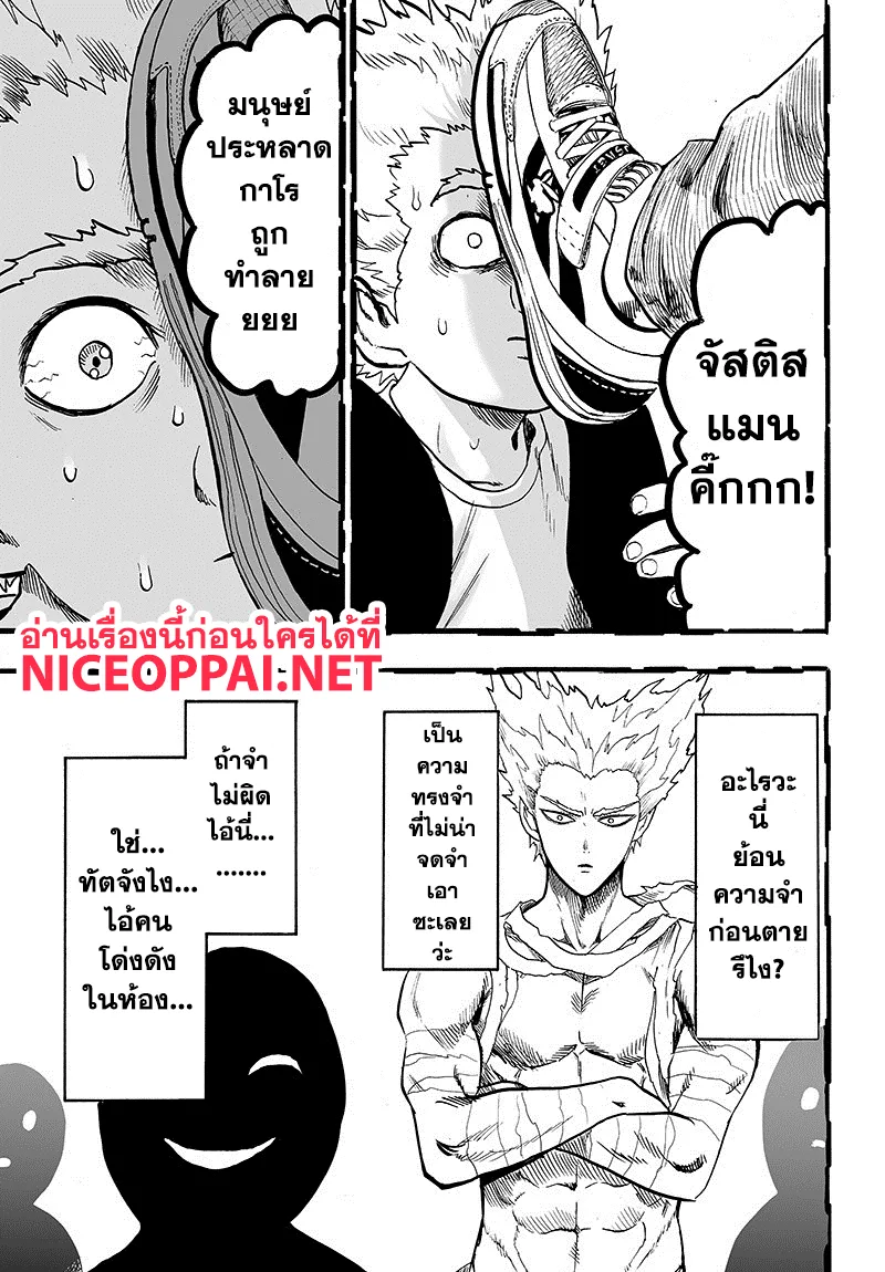 One Punch-Man - หน้า 27