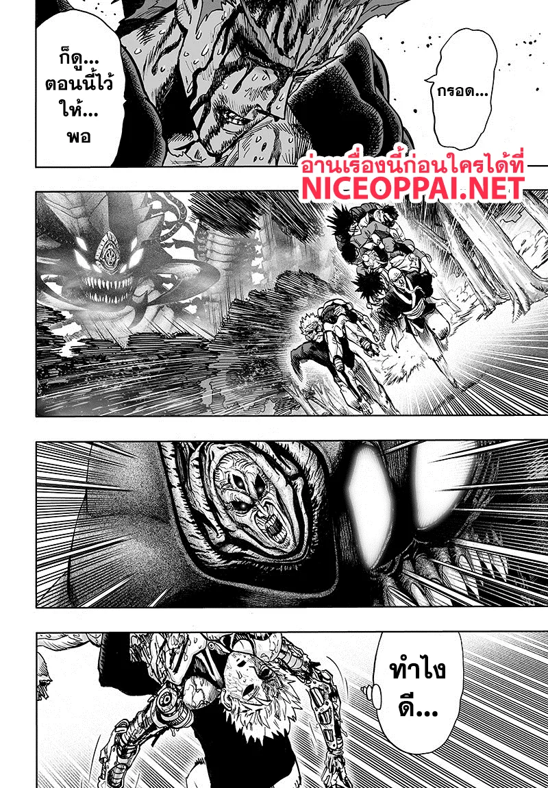 One Punch-Man - หน้า 10