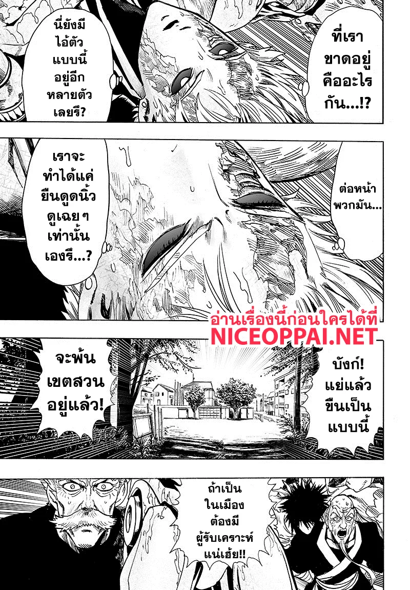 One Punch-Man - หน้า 11