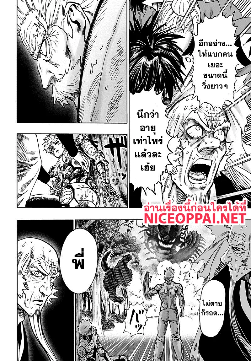 One Punch-Man - หน้า 12