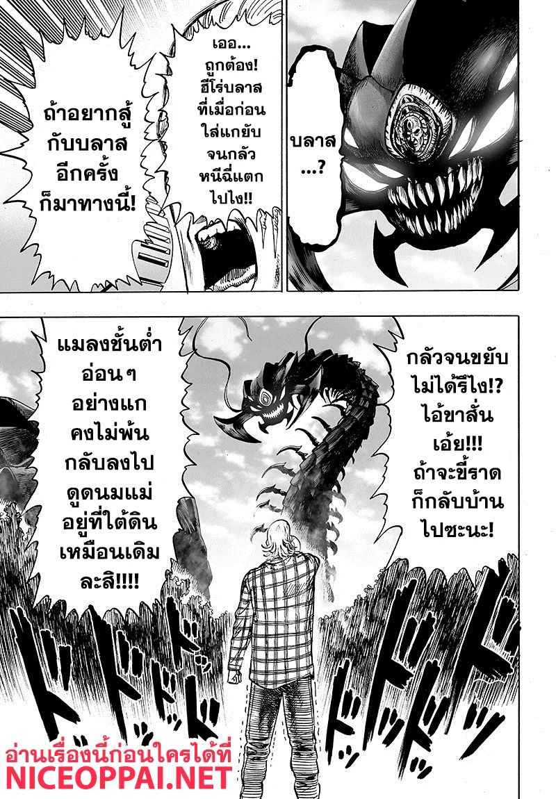 One Punch-Man - หน้า 16