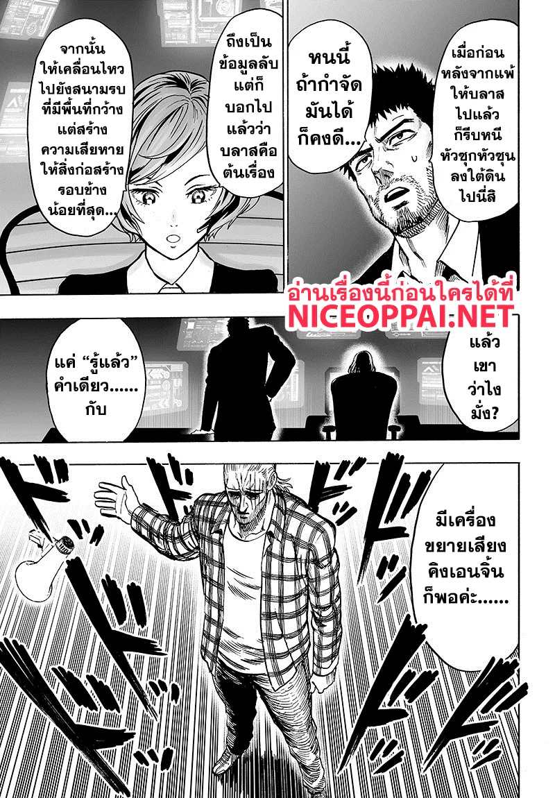 One Punch-Man - หน้า 18