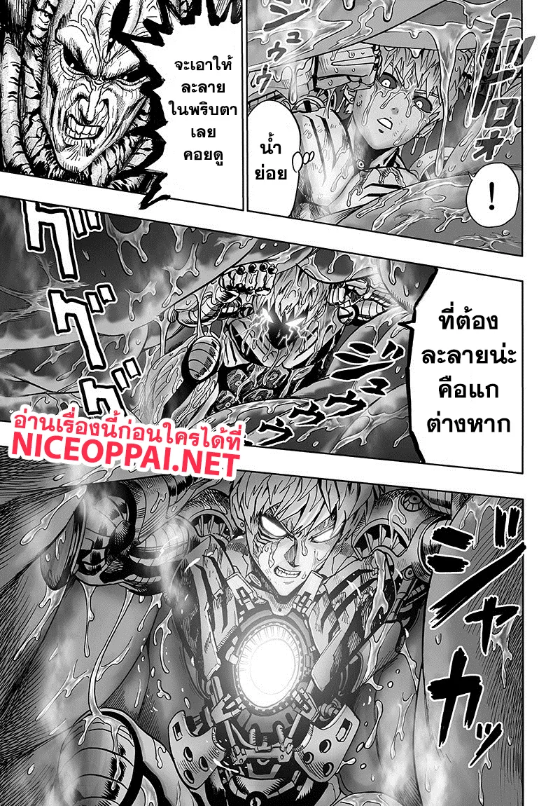 One Punch-Man - หน้า 2