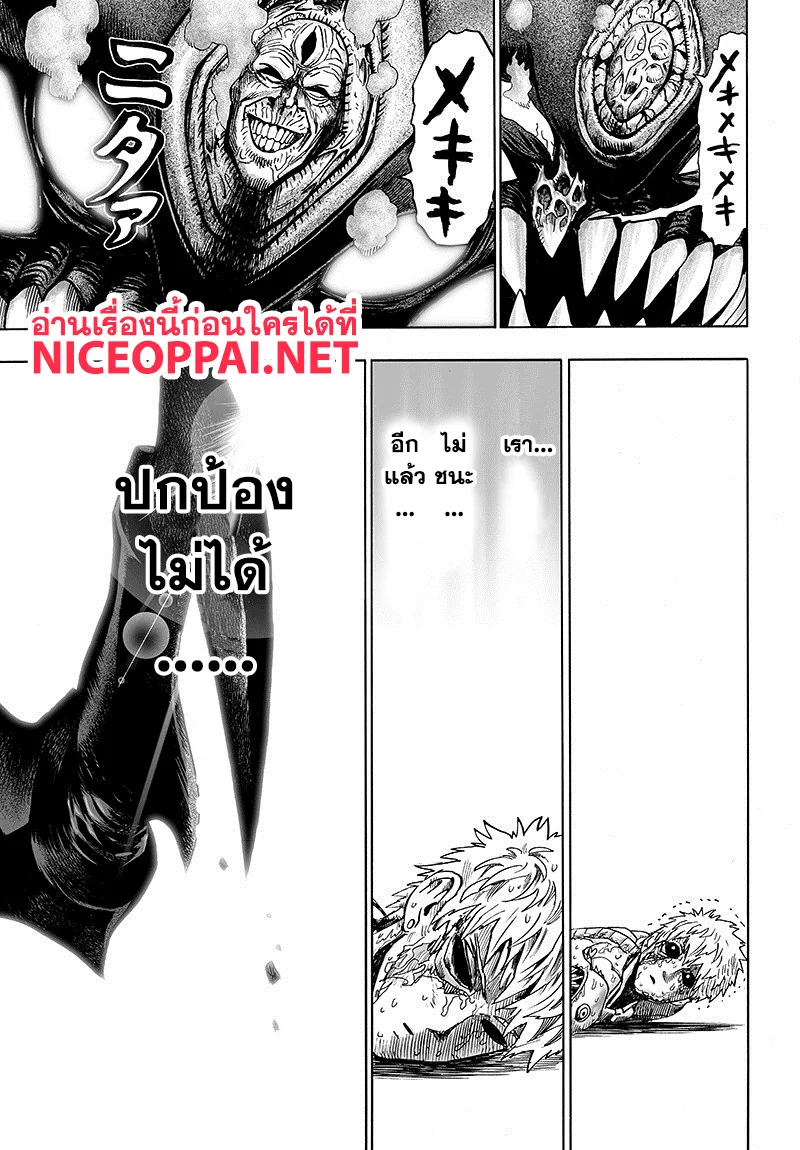 One Punch-Man - หน้า 7