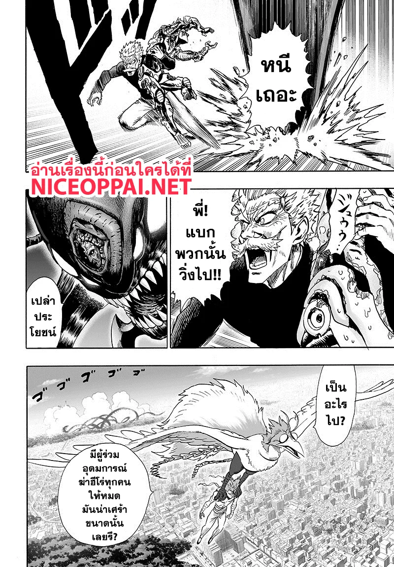 One Punch-Man - หน้า 8