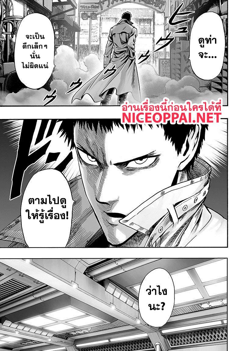 One Punch-Man - หน้า 14