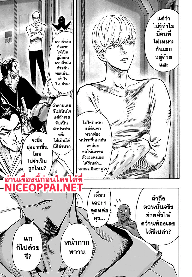 One Punch-Man - หน้า 18