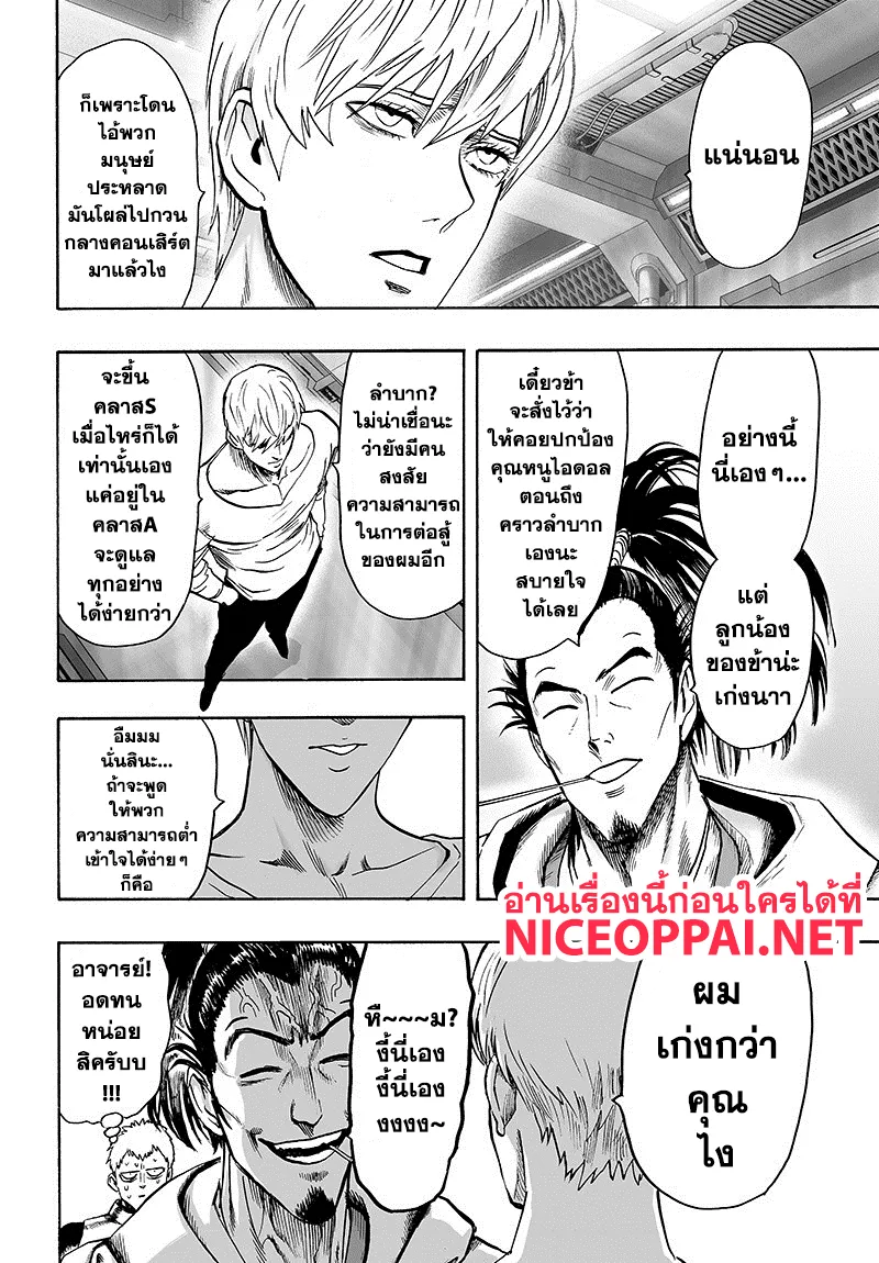 One Punch-Man - หน้า 19