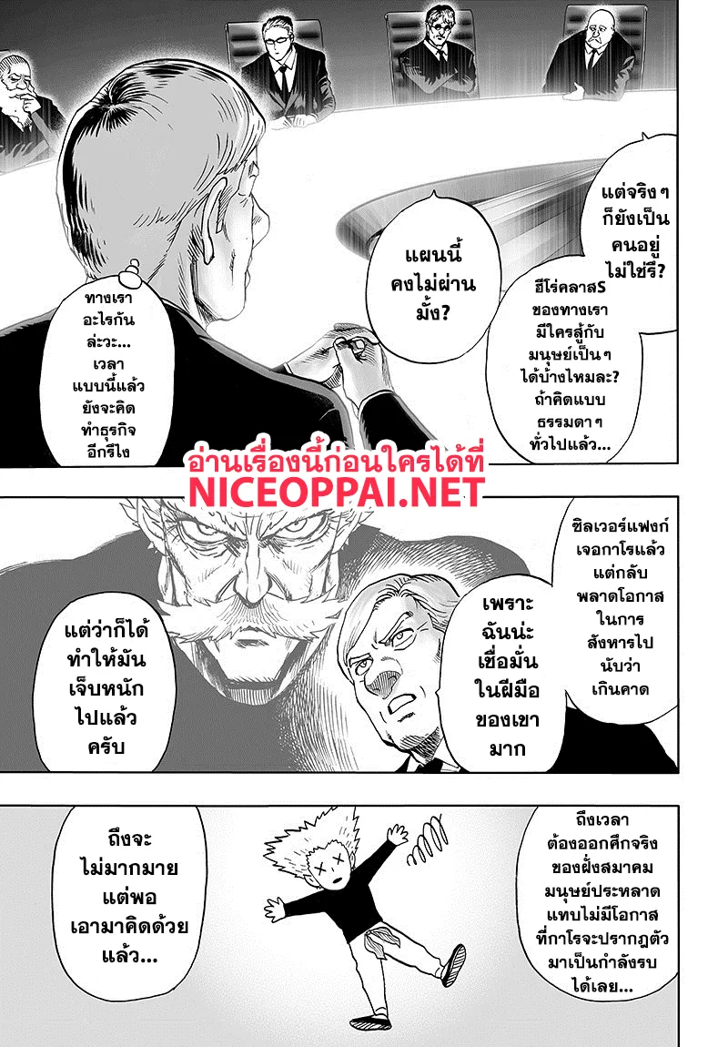 One Punch-Man - หน้า 2