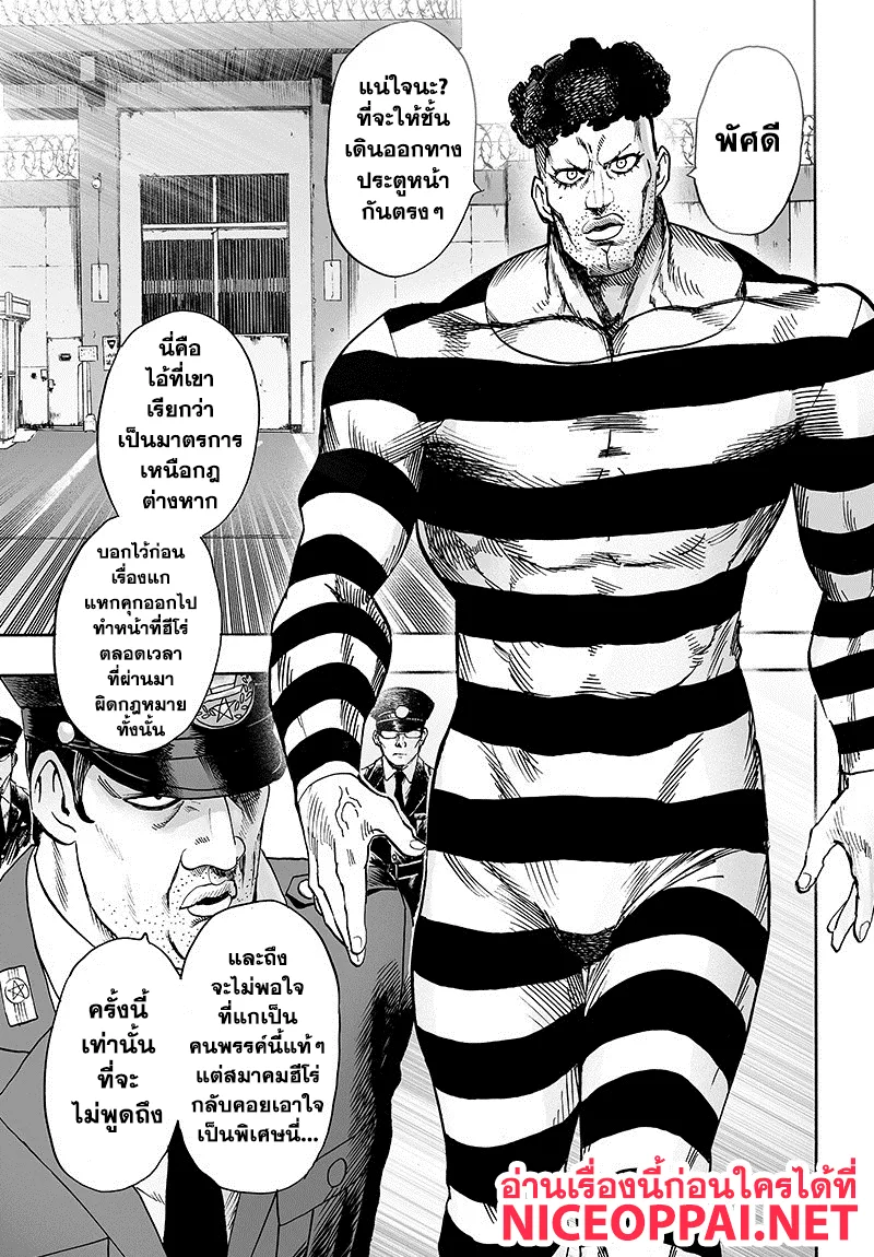 One Punch-Man - หน้า 20