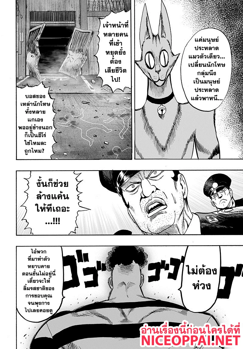 One Punch-Man - หน้า 21