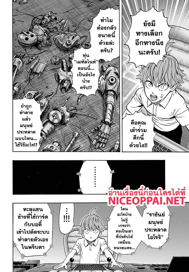 One Punch-Man - หน้า 25