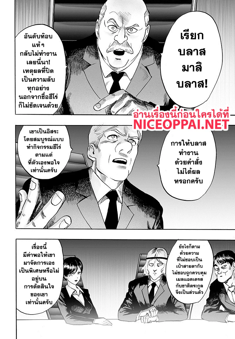 One Punch-Man - หน้า 3