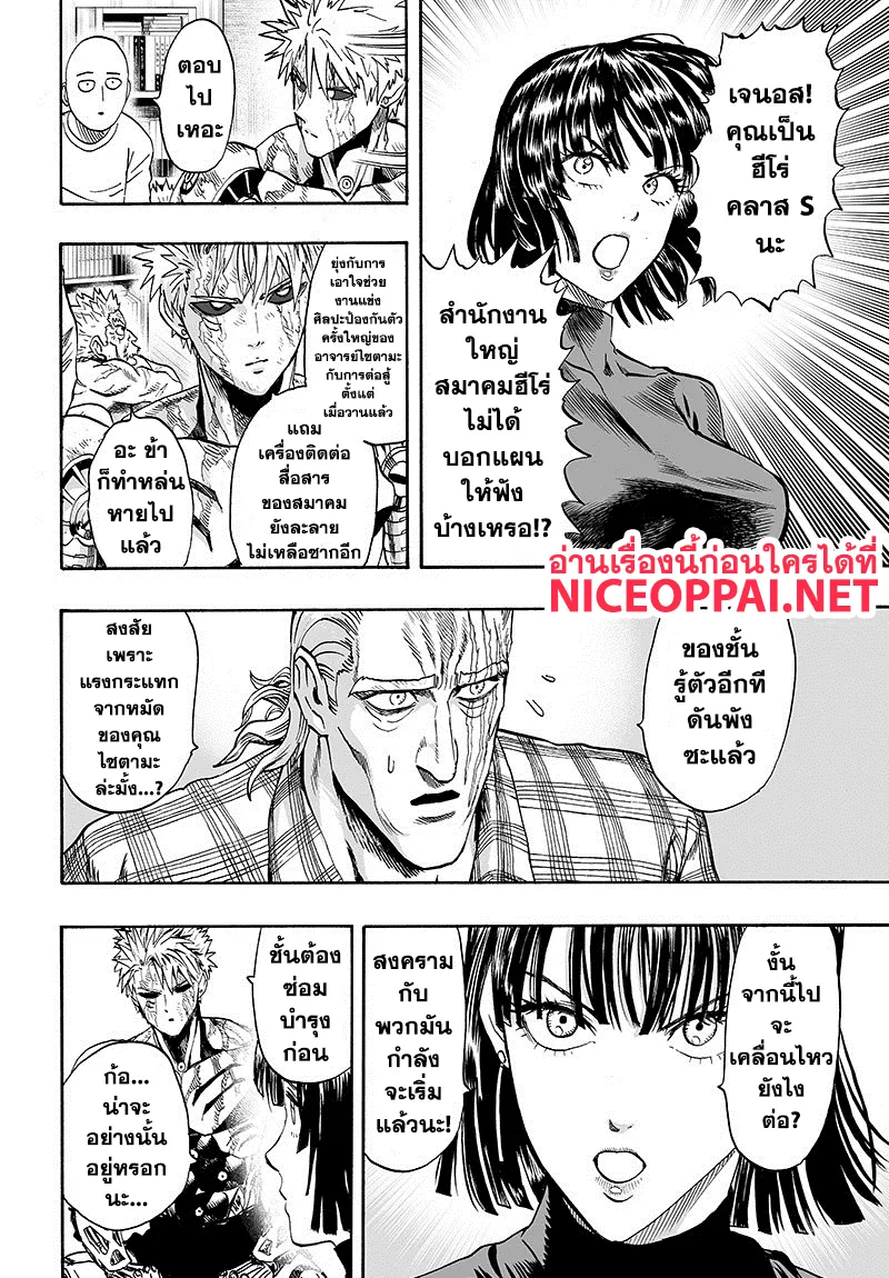 One Punch-Man - หน้า 35