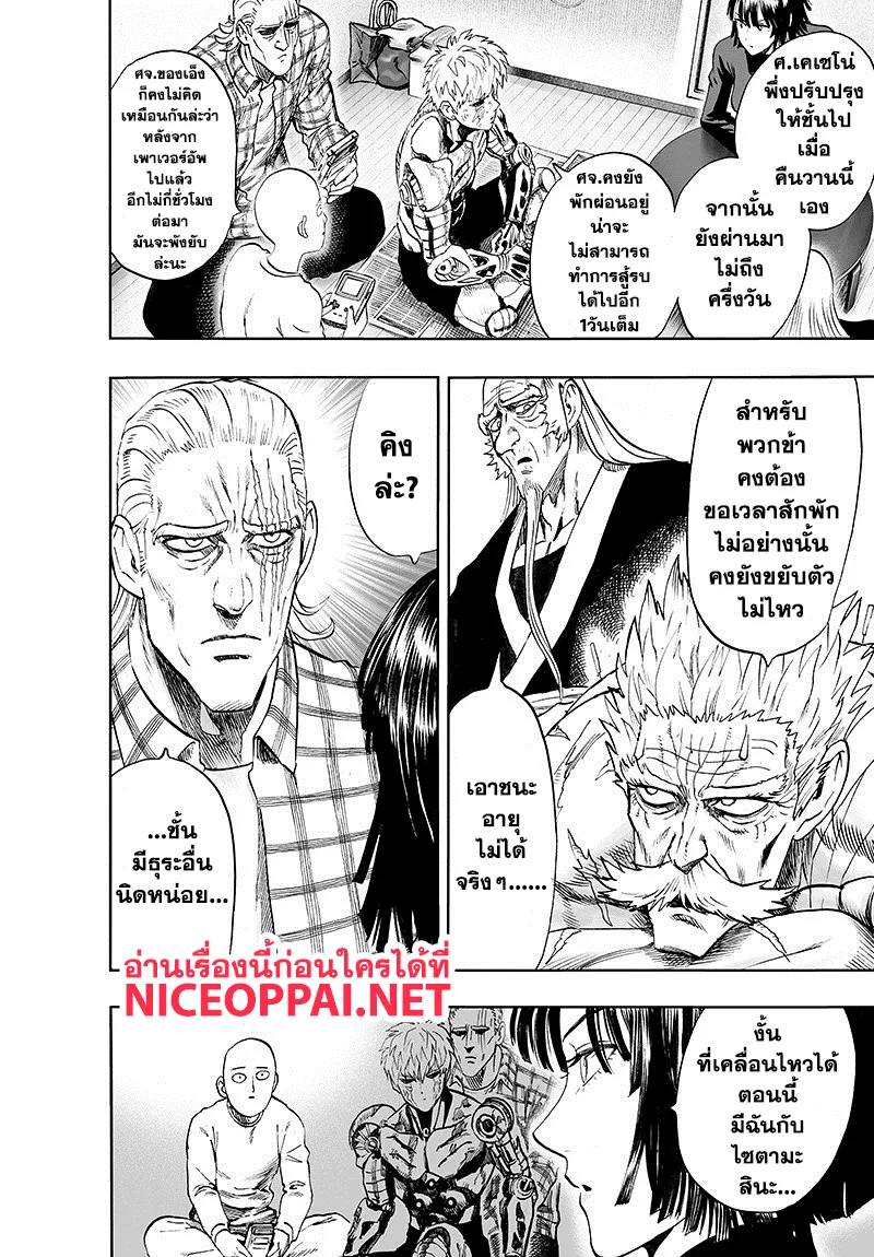 One Punch-Man - หน้า 36