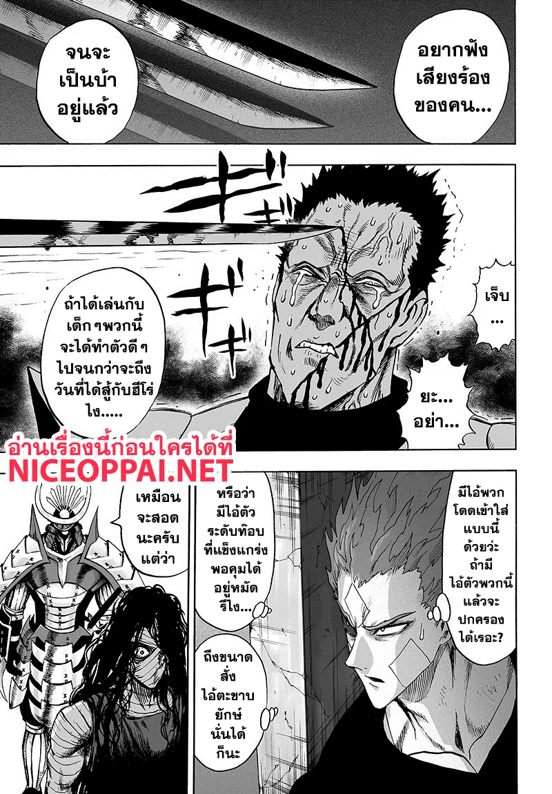 One Punch-Man - หน้า 14