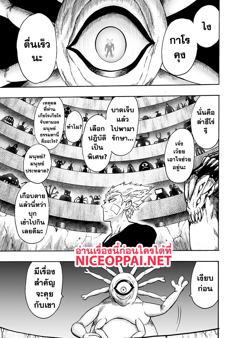 One Punch-Man - หน้า 22