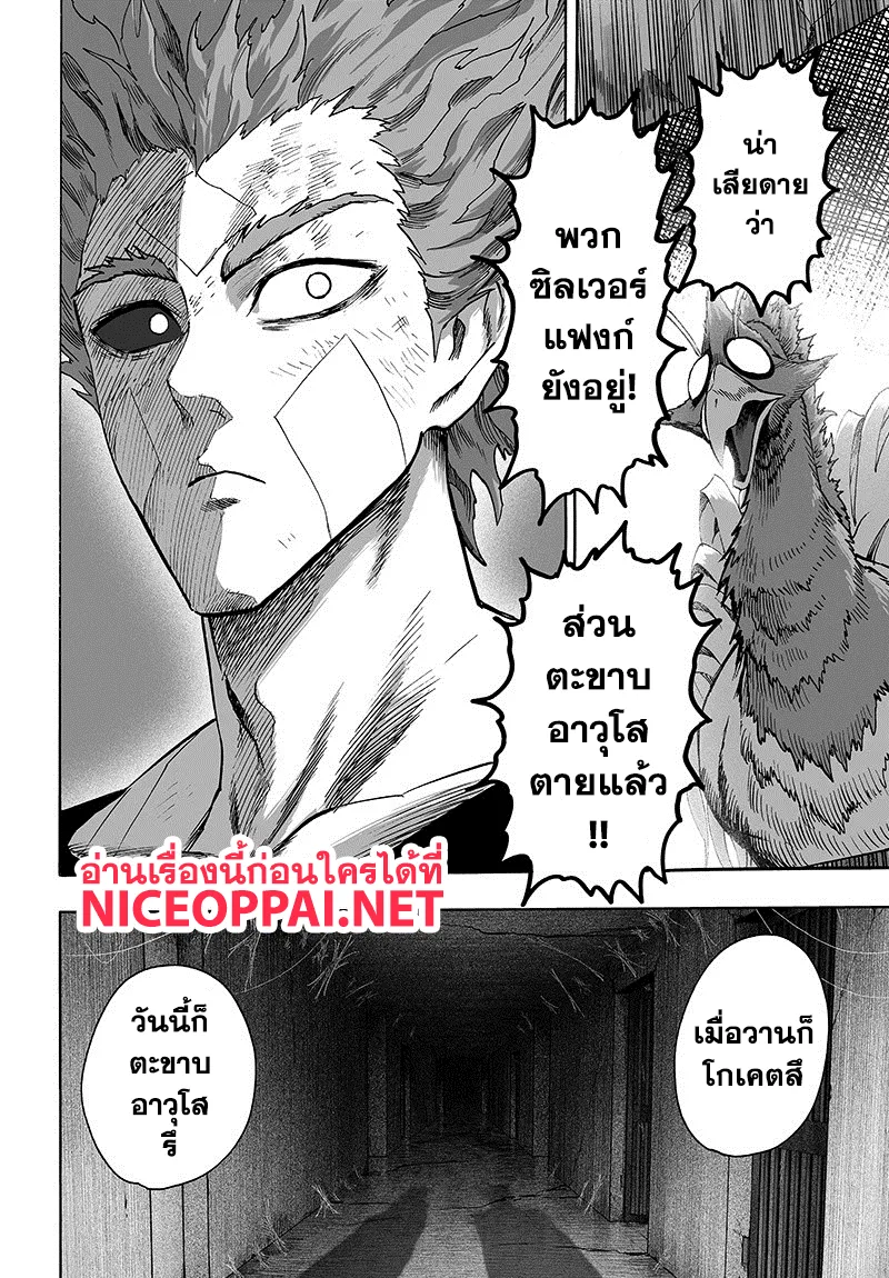 One Punch-Man - หน้า 27