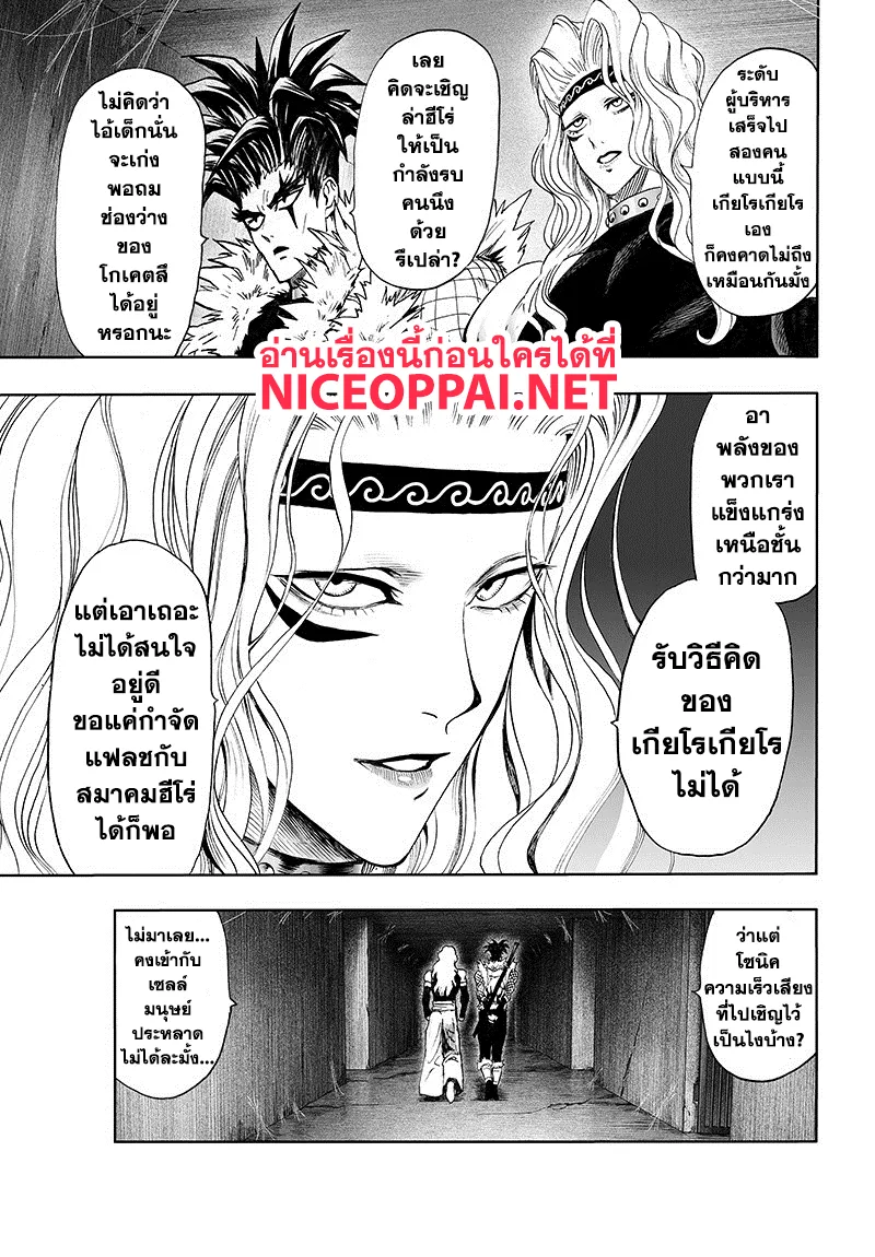 One Punch-Man - หน้า 28