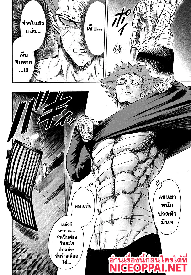 One Punch-Man - หน้า 3