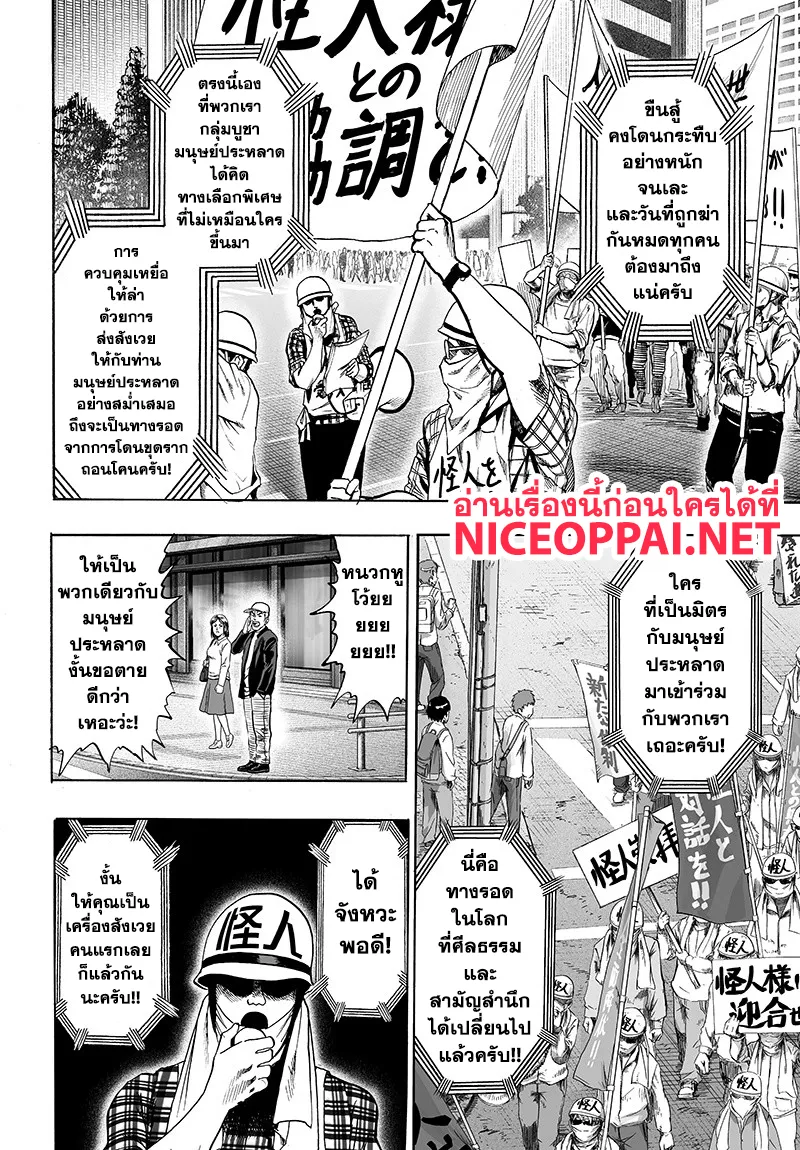 One Punch-Man - หน้า 1