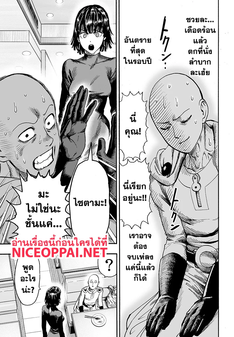 One Punch-Man - หน้า 14