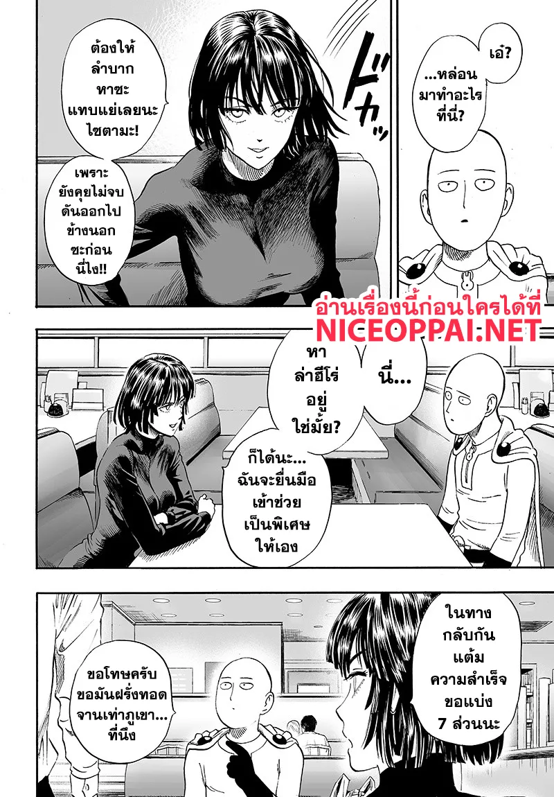 One Punch-Man - หน้า 15