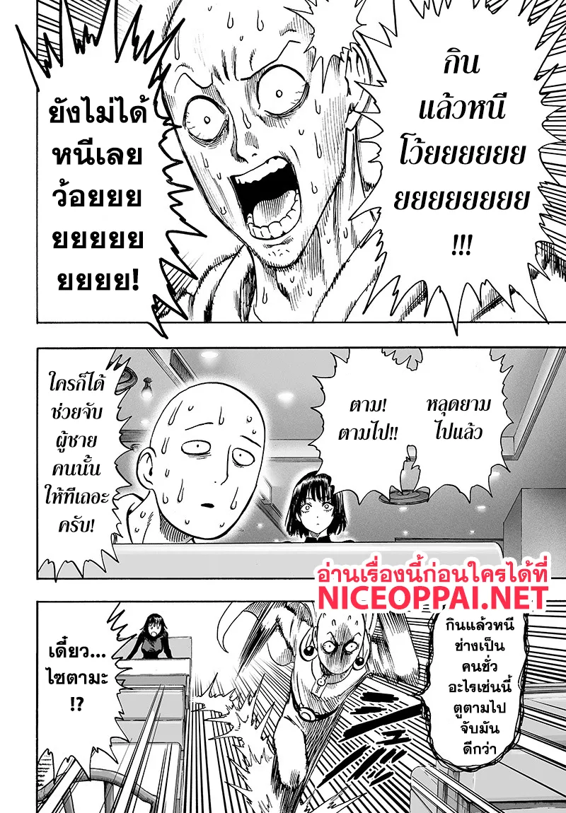 One Punch-Man - หน้า 19