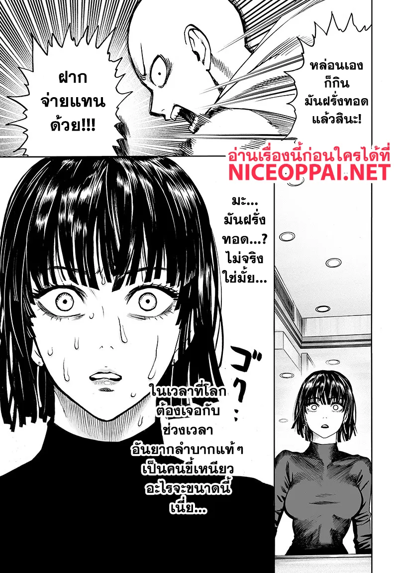 One Punch-Man - หน้า 20