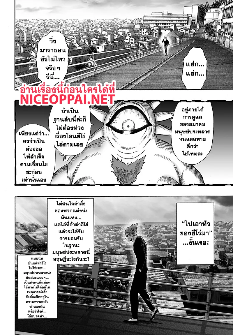 One Punch-Man - หน้า 21