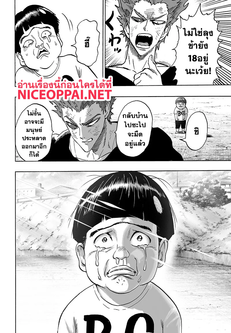 One Punch-Man - หน้า 25