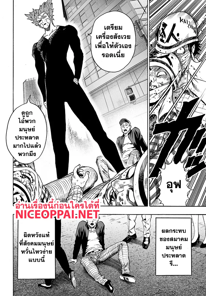 One Punch-Man - หน้า 3