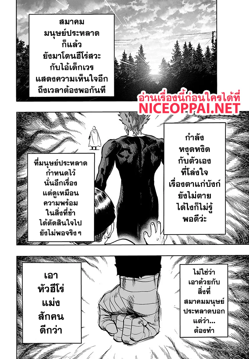 One Punch-Man - หน้า 31