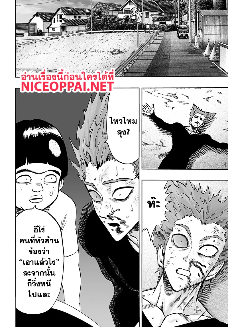 One Punch-Man - หน้า 35