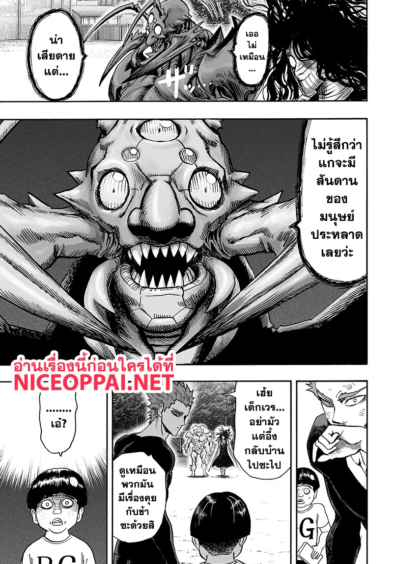 One Punch-Man - หน้า 38