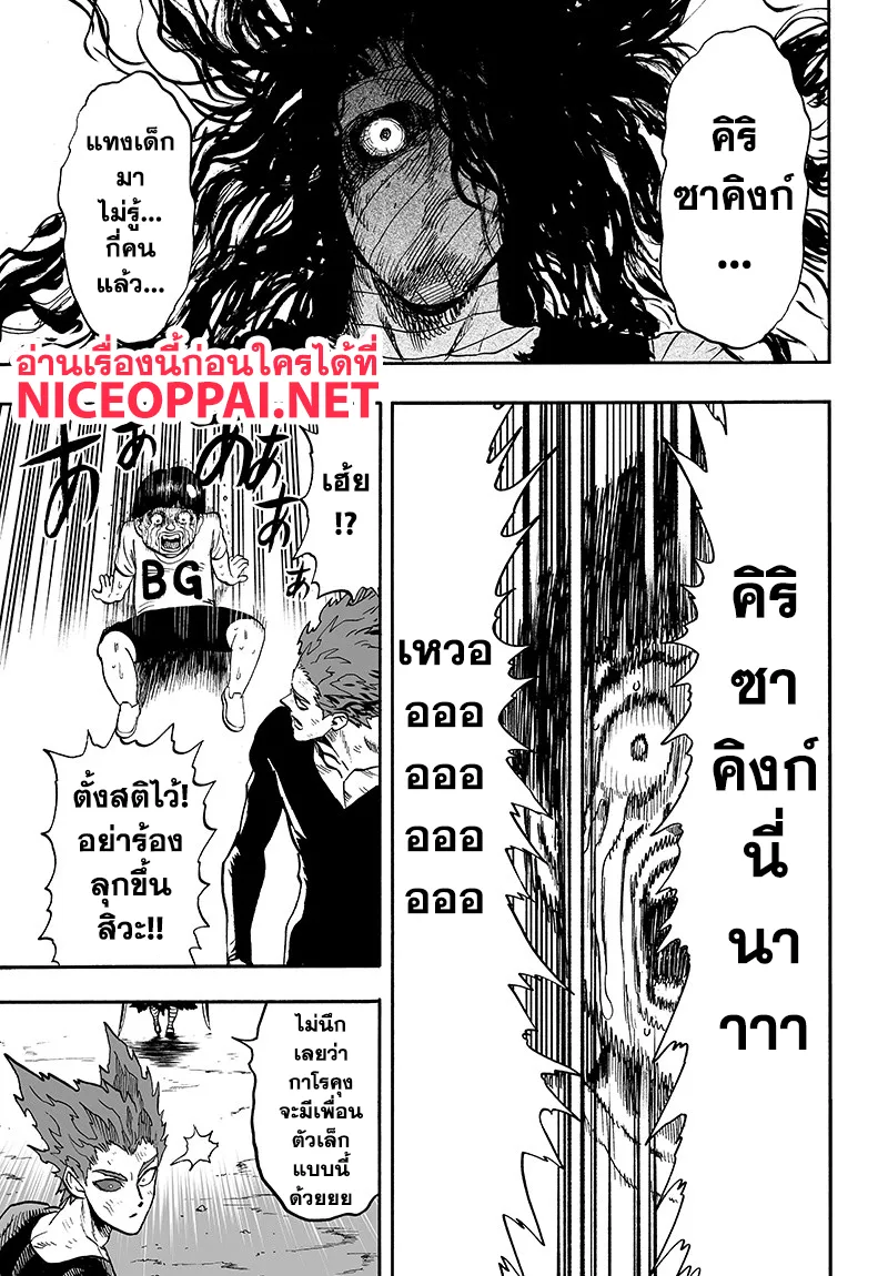 One Punch-Man - หน้า 40