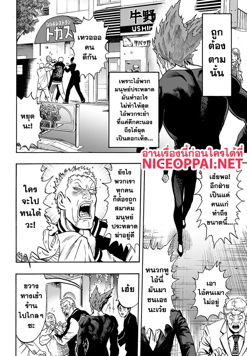 One Punch-Man - หน้า 5