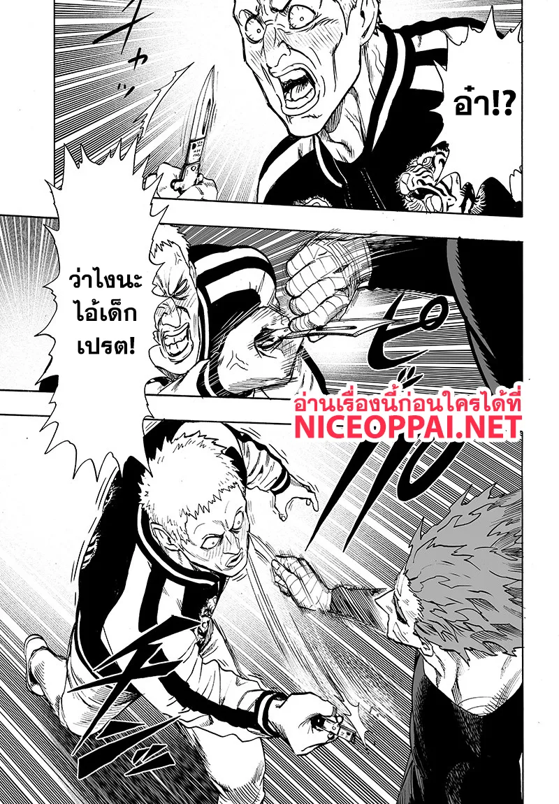 One Punch-Man - หน้า 6