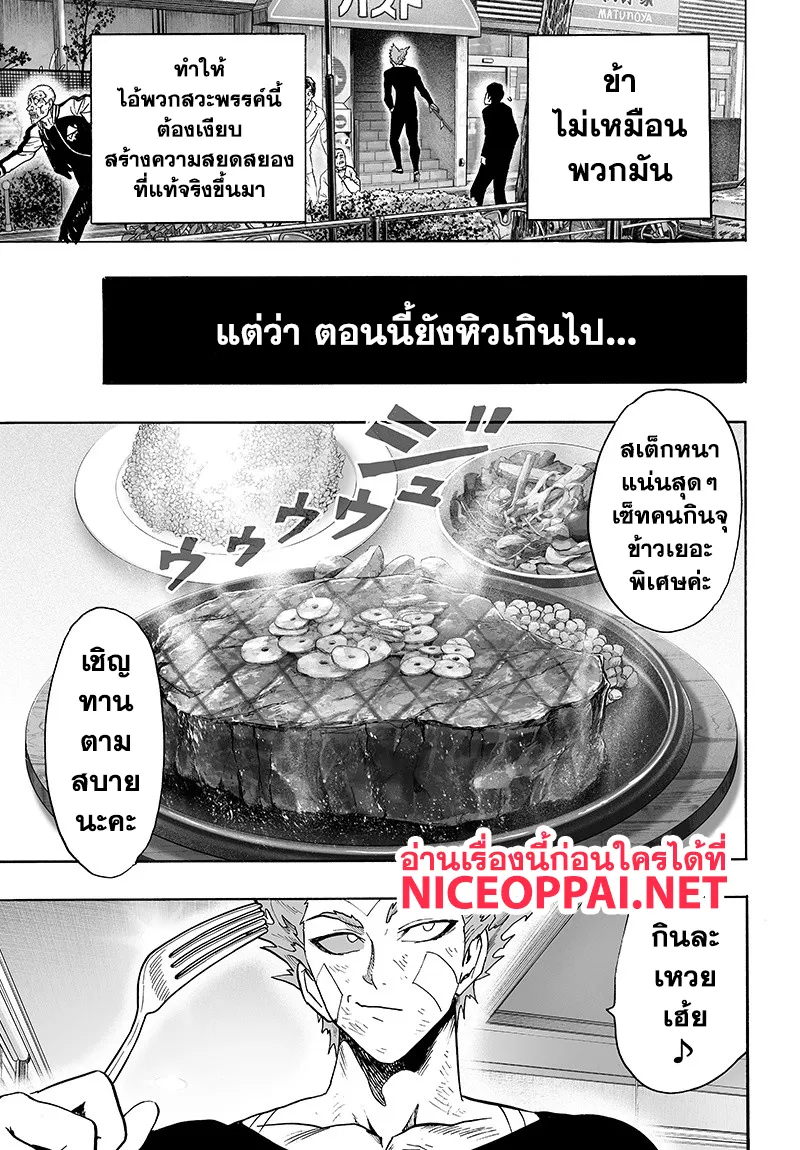 One Punch-Man - หน้า 8