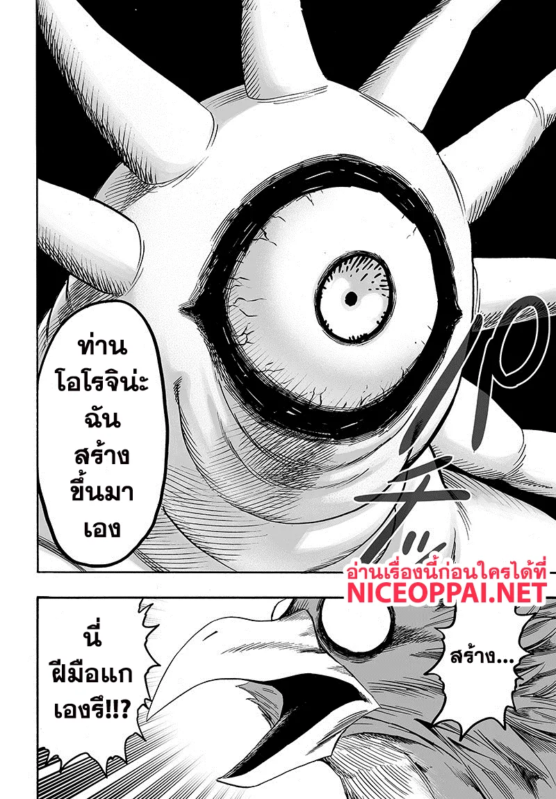 One Punch-Man - หน้า 23