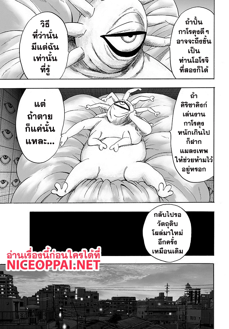 One Punch-Man - หน้า 24