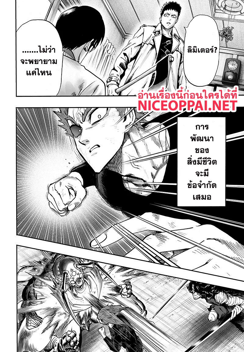 One Punch-Man - หน้า 33