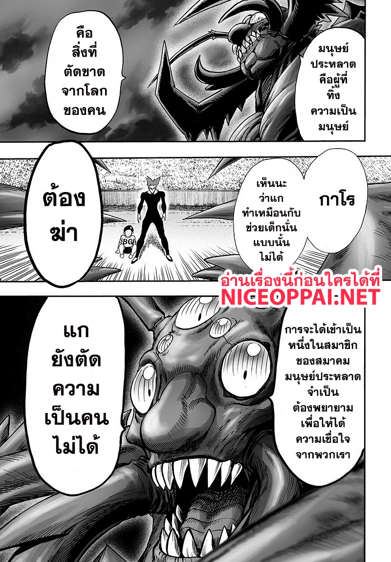 One Punch-Man - หน้า 4